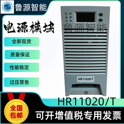 直流屏充电模块HR11020/T