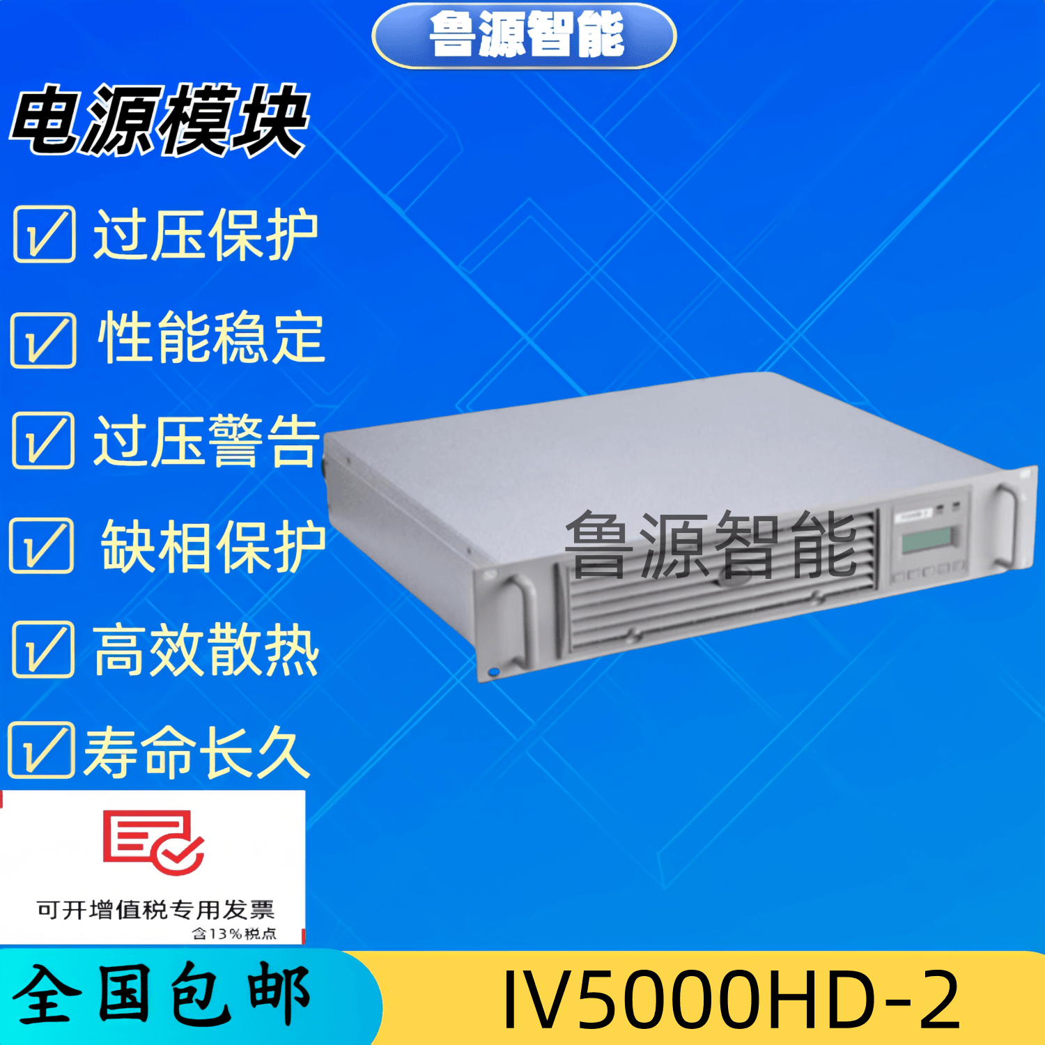 直流屏逆变器电源模块IV5000HD-2