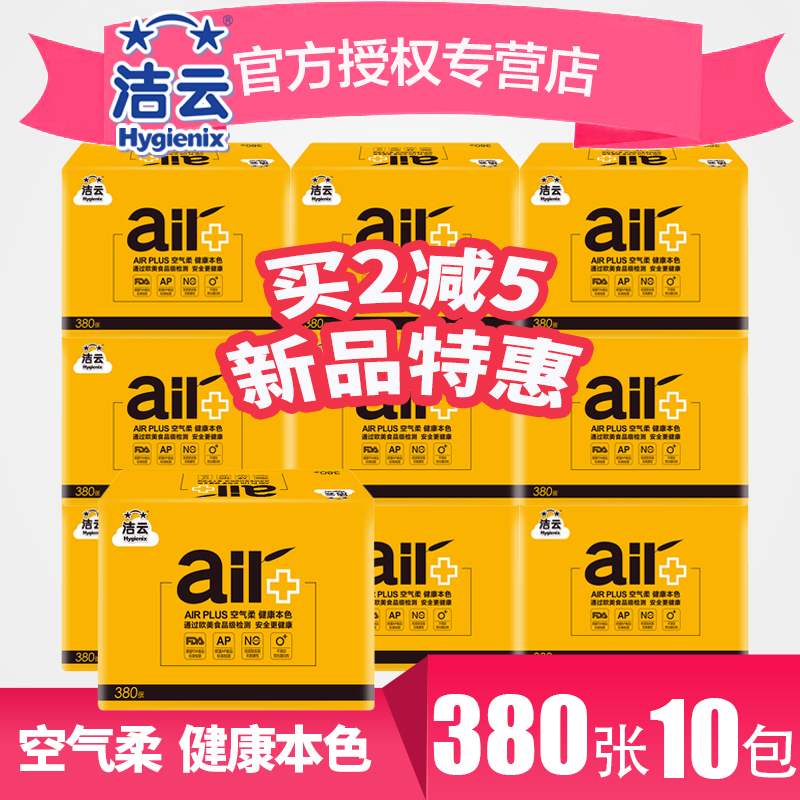 洁云380张本色卫生纸空气柔AIRPlus立体压花竹浆平板纸10包原色纸