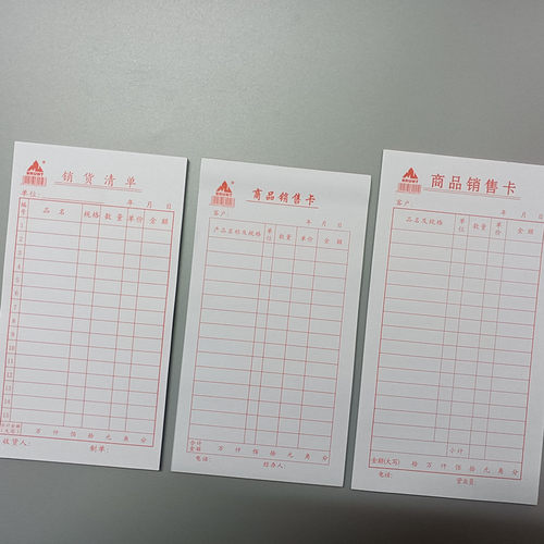 商品销售卡送货单开单本