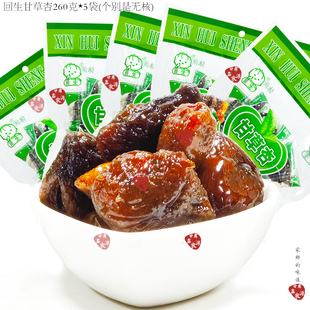 回生甘草杏260克*5袋童年怀旧零食小吃甘肃特产杏干杏肉蜜饯果脯