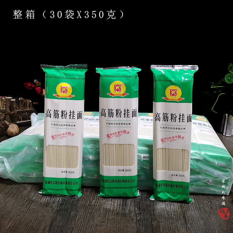 甘肃特产甘青挂面 高筋粉挂面速食劲道待煮面条350g*30袋整箱包邮