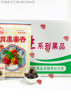 回生胃康蜜杏杏肉128克*60袋西北特产休闲小包酸甜蜜杏酸甜零食
