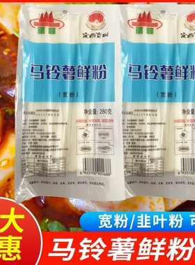 曙峰马铃薯定西宽粉韭叶细粉甘肃麻辣烫专用粉条真空包装280克/袋
