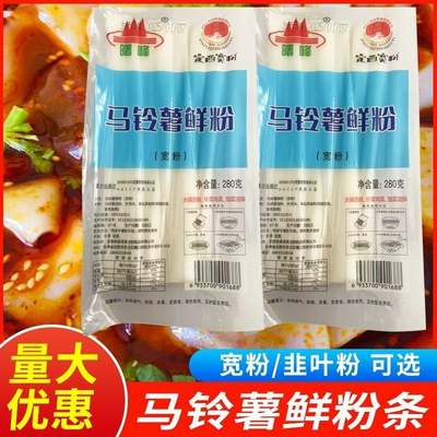 曙峰马铃薯定西宽粉韭叶细粉甘肃麻辣烫专用粉条真空包装280克/袋