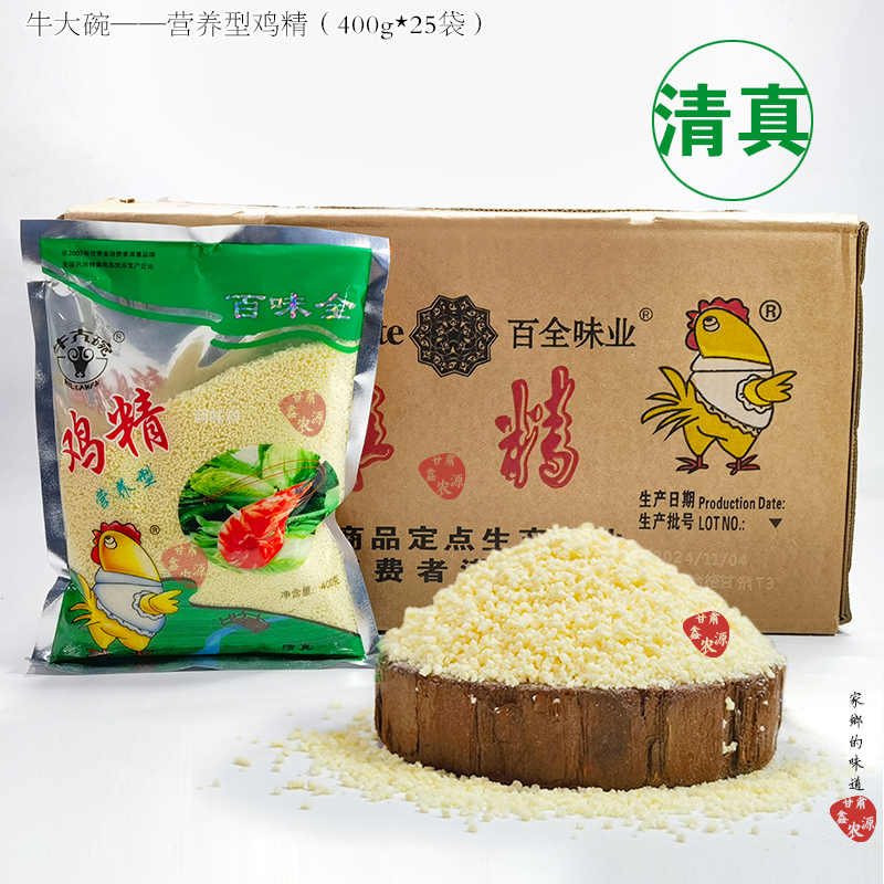 牛大碗鸡精调味料百味全鸡精400g*25袋 兰州牛肉面拉面调味料品