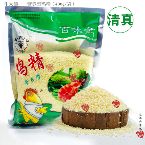 清真百味全鸡精调味料牛大碗鸡精鸡精兰州拉面用鸡精400g*1袋包邮