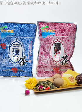 兰州特产尕坪伊源三泡台老兰州茶盖碗茶玫瑰菊花春尖三炮台花茶