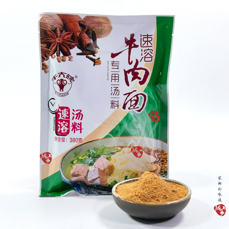 牛大碗速溶牛肉面专用汤料 调味品380g兰州牛肉拉面汤料调味料