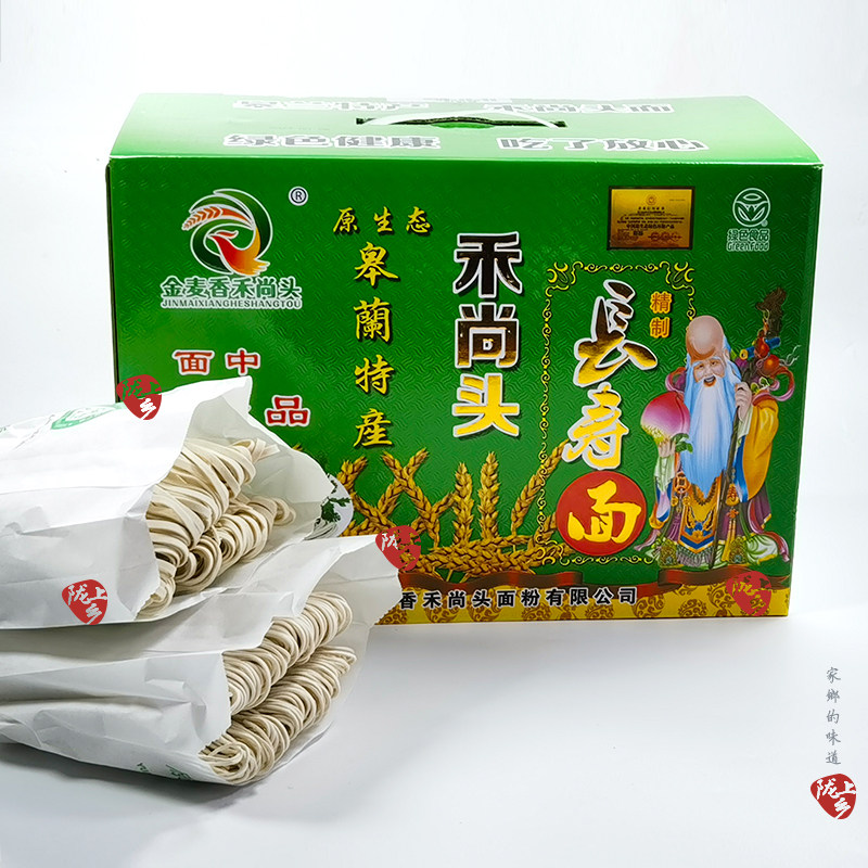 金麦香禾尚头长寿面和尚头手工挂面把子面礼盒装甘肃兰州皋兰特产