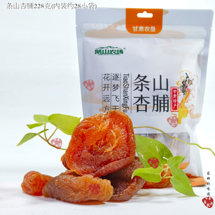 甘肃景泰条山杏脯228g酸甜近原味农场杏干零食果脯果干蜜饯杏肉