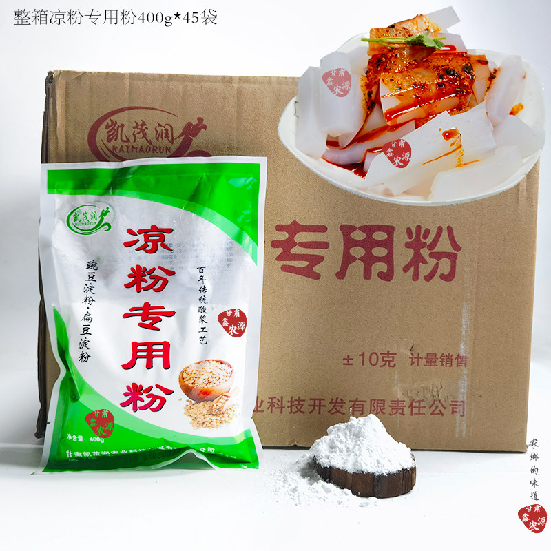 豌豆粉凉粉专用粉豌豆淀粉甘肃扁豆淀粉粉做凉粉豌豆粉400g*45袋