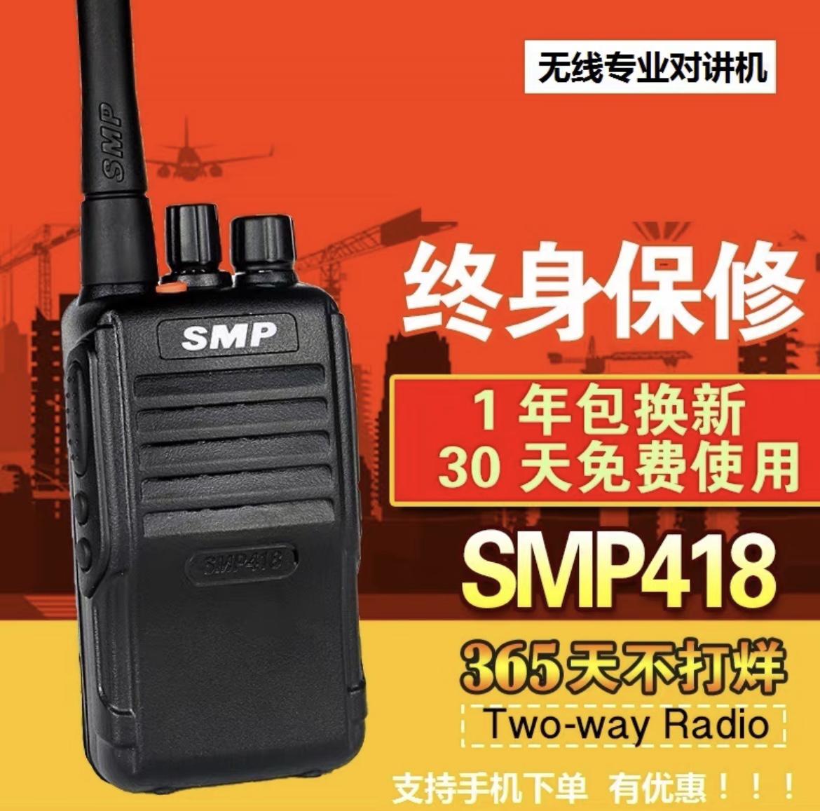 原装正品SMP418对讲机V168 V318 V8 V308 V358户外手持大功率自驾