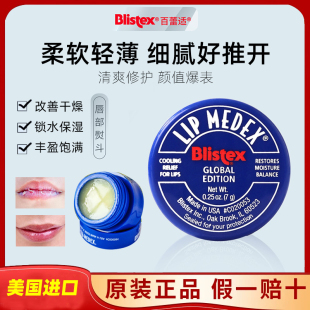 美国Blistex 唇膜 百蕾适小蓝罐唇膏滋润保湿 碧唇唇膏男女通用正品