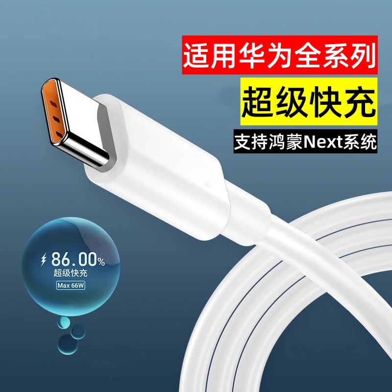 6A快充线适用华为/荣耀超级快充Mate40/50Pro闪充P60/50手机原装正品