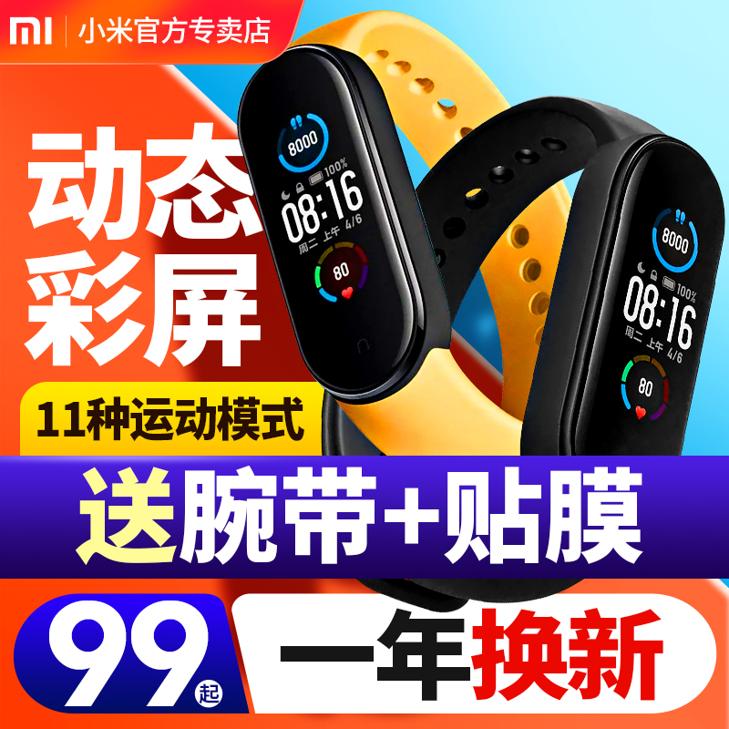【急速发】小米手环5全屏NFC版彩屏4防水智能运动手表3代心率计步器2男女情侣蓝牙通话提醒多功能跑步
