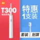 [Специальное предложение] T300 Электрическая зубная щетка*Пользовательская щетка*1