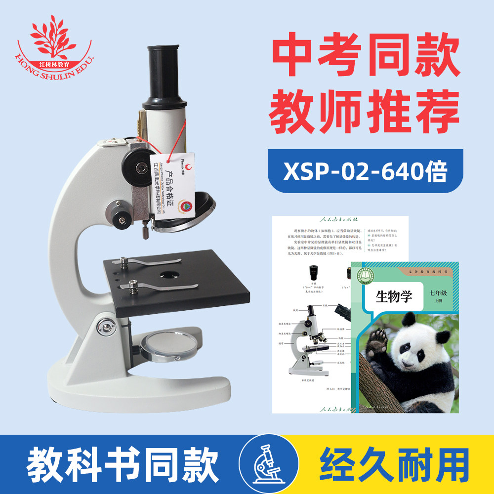 学校同款中考实验专用光学显微镜