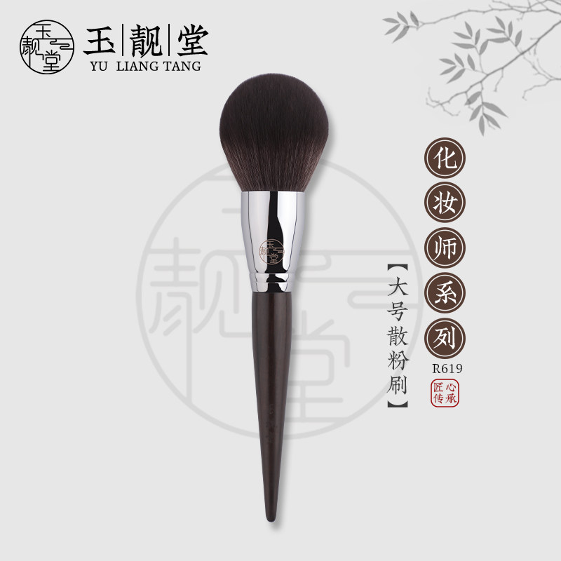 玉靓堂化妆刷R619大号散粉刷柔软毛蓬松腮红定妆粉扑蜜粉化妆刷子