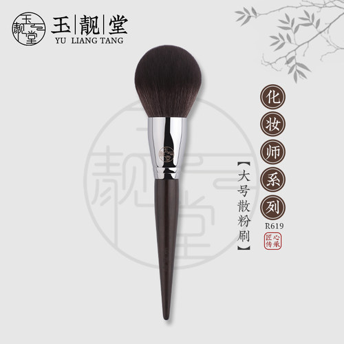 玉靓堂沧州乌木R619散粉刷动物毛