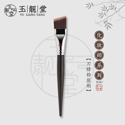 玉靓堂化妆刷R267刀锋粉底刷超薄扁平头底妆抛光无痕斜角粉底液刷