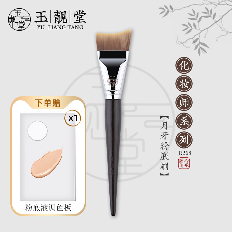 玉靓堂化妆刷R268月牙粉底刷弧形不吃粉超薄服帖面膜刷无痕底妆刷图片