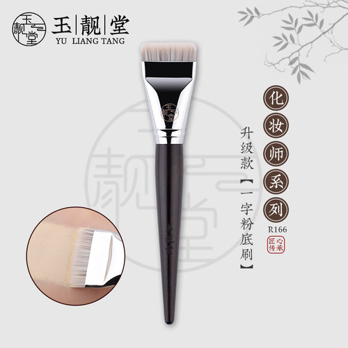玉靓堂粉底刷沧州化妆刷乌木