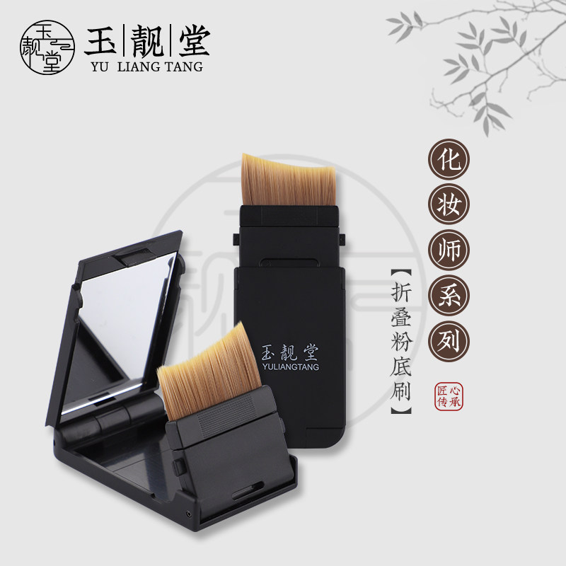玉靓堂折叠粉底刷不吃粉无痕图片