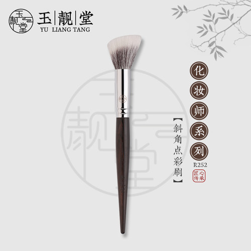 玉靓堂沧州乌木R252点彩刷斜角