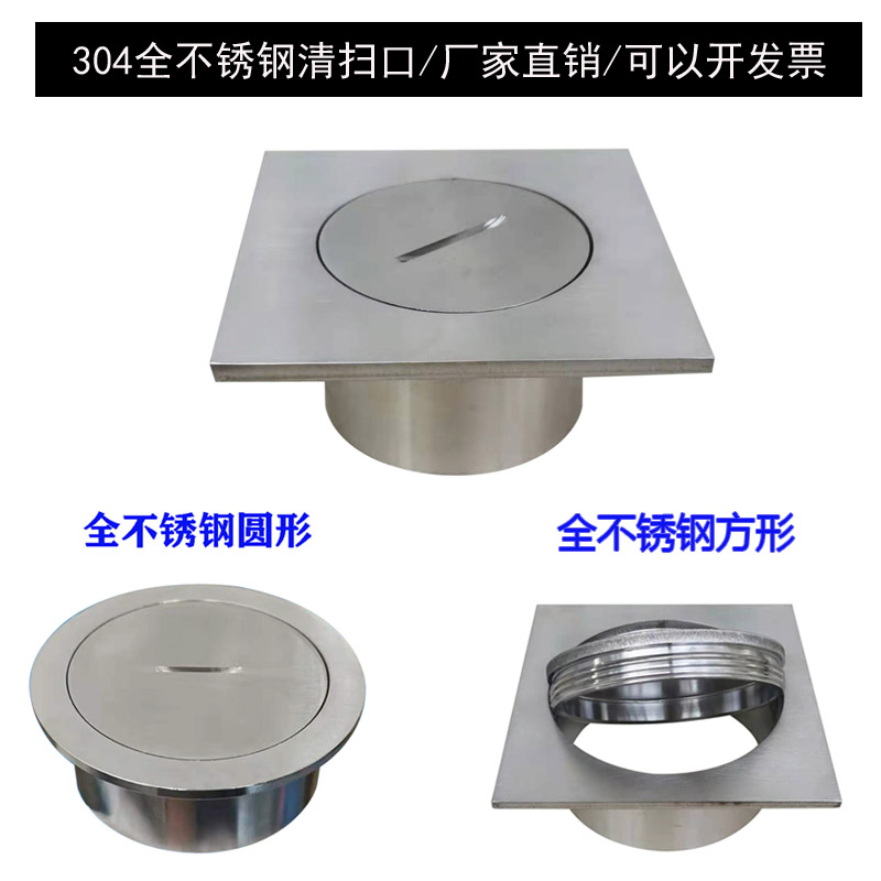 304不锈钢清扫口检修口地漏 铜镀络地面扫除口检查口PVC50\75\110