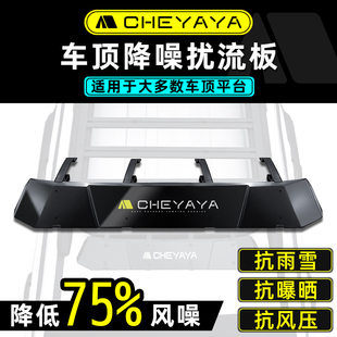 车丫丫车顶行李架平台扰流板横杆降噪防风板减阻导流板汽车塑料板