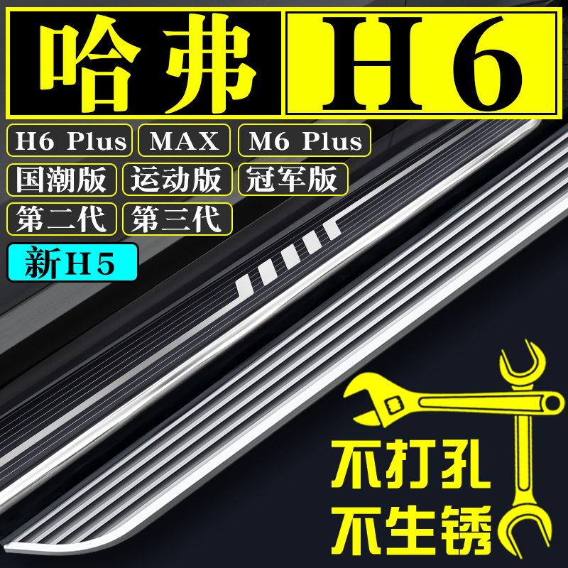 哈弗H6脚踏板原厂三代冠军MAX运动国潮版哈佛m6plus长城H5踏板侧 汽车零部件/养护/美容/维保 越野车外侧脚踏板 原图主图