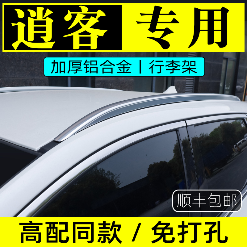 16-22款日产逍客车顶行李架原厂东风逍客原装车顶架专用老款改装