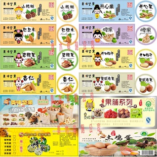 蜂蜜土鸡蛋五谷杂粮各类坚果瓶贴现货不干胶标签贴纸通用版