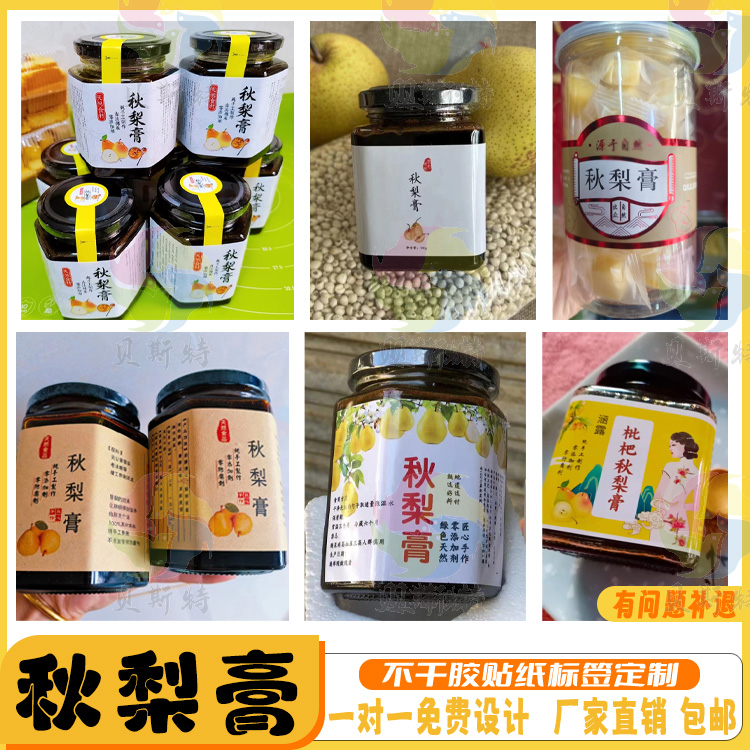 定制枇杷膏标签不干胶商标标贴