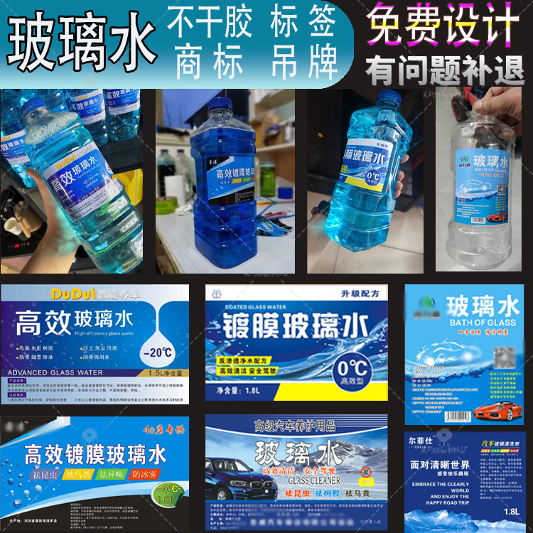 定制玻璃水不干胶防冻液切削液商标机油润滑油标签抗压液化油瓶贴