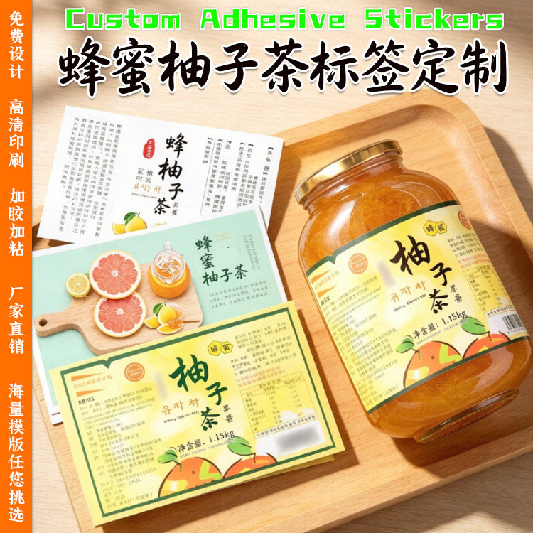 定制蜂蜜柚子茶贴纸椰子水标签洛神花茶敦煌杏皮水包装不干胶标贴