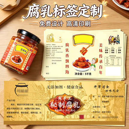 定制腐乳标签贴纸手工霉豆腐标贴南乳什锦酱菜花酿豆豉瓶贴不干胶
