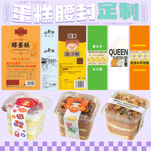 定制蛋糕不干胶巧克力雪媚娘盒子商标烘焙甜品贴标面包小吃标签贴