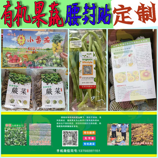 有机果蔬箱贴标签定制宁夏菜心东北玉米千禧番茄蔬菜礼盒不干胶贴