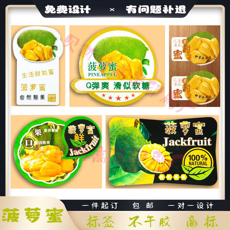 定制三华李商标菠萝蜜哑银标签凤梨荔枝标贴释迦果贴纸番石榴不干