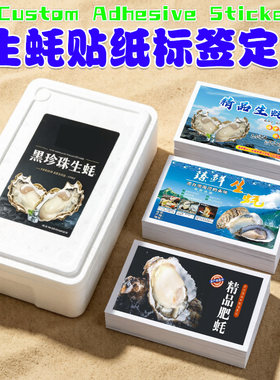 定制生蚝贴纸泡沫箱贴设计海参标签宣传单折页海鲜大礼包不干胶贴