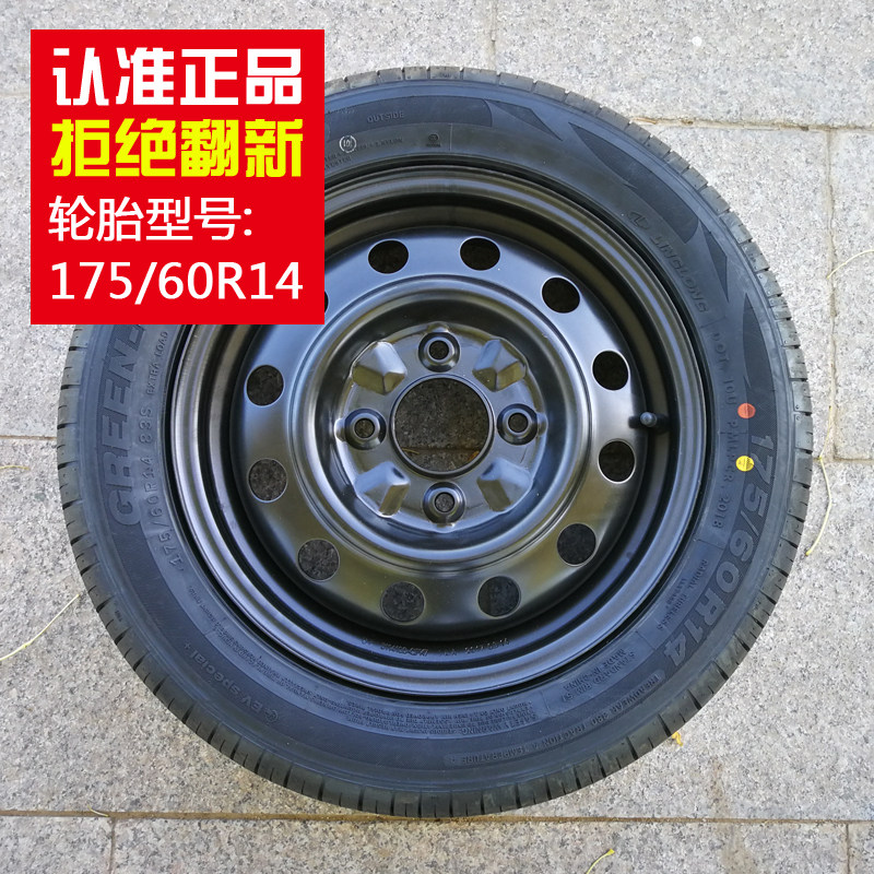 骐风K7电动汽车备胎丽驰四轮电卡客车轮胎