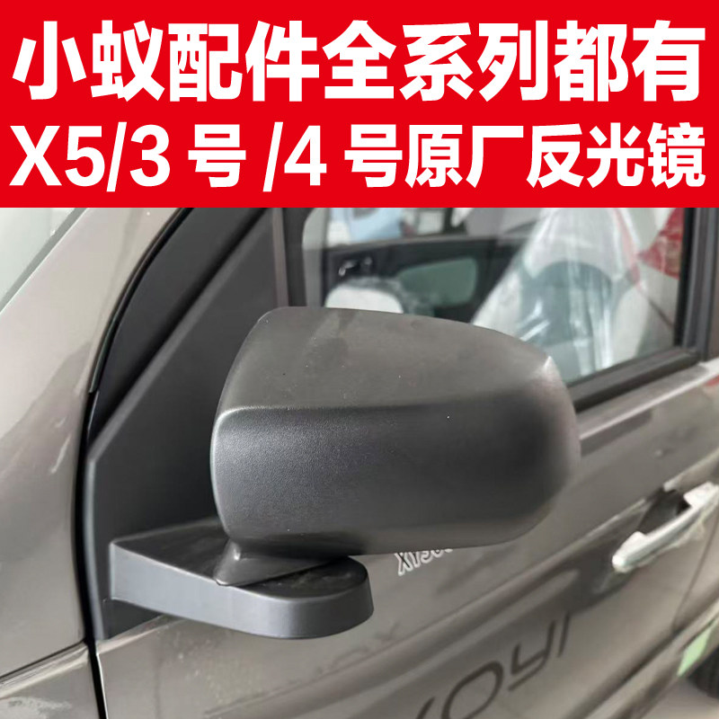 小蚁电动三轮车反光镜