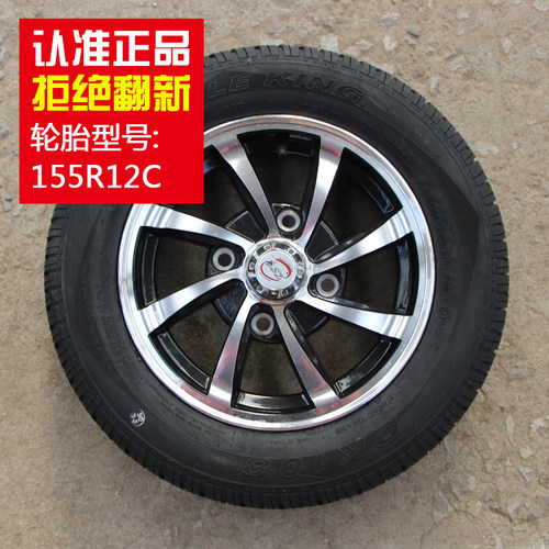 155R12C轮胎电动汽车四轮电动车老年代步电瓶轿车铝合金轮胎整套 - 封面