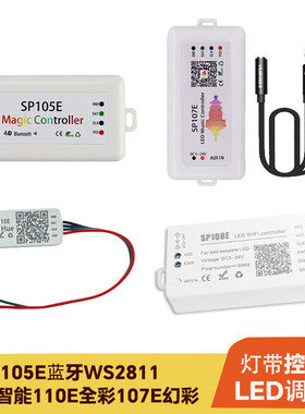 SP105E蓝牙WS2811灯带控制器 108E智能110E全彩107E幻彩LED调光器