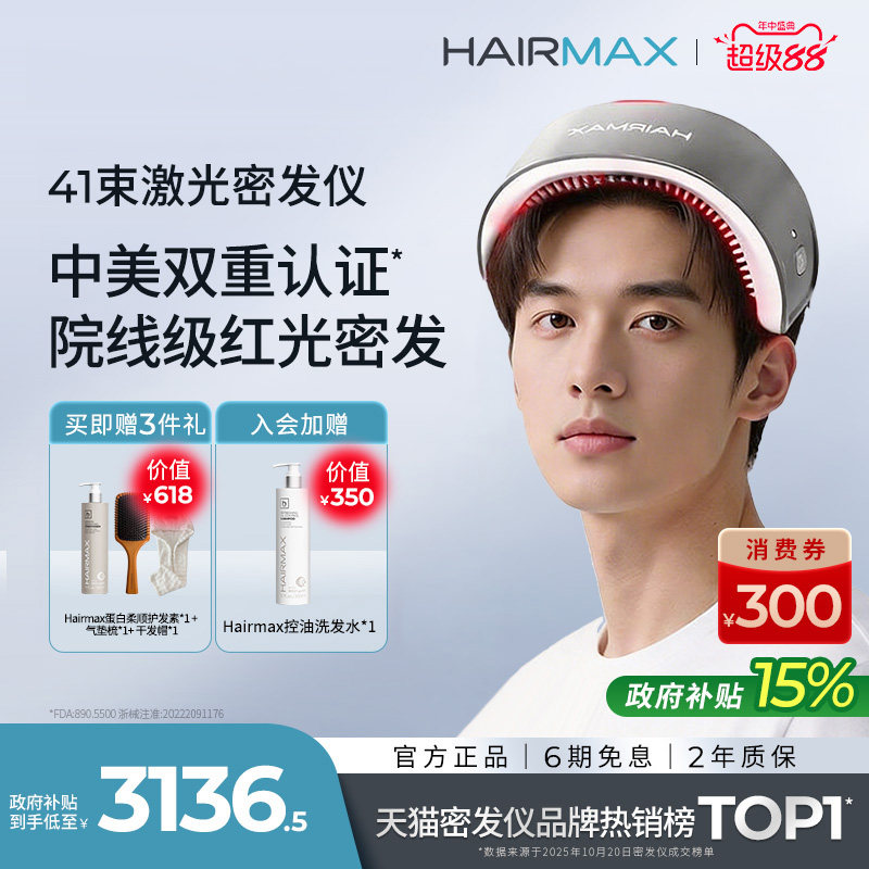 Hairmax41束激光密发仪生发仪