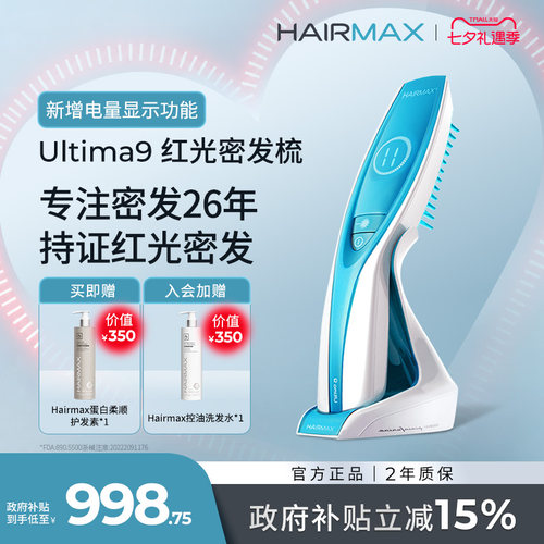 HairmaxU9束健发梳生发仪