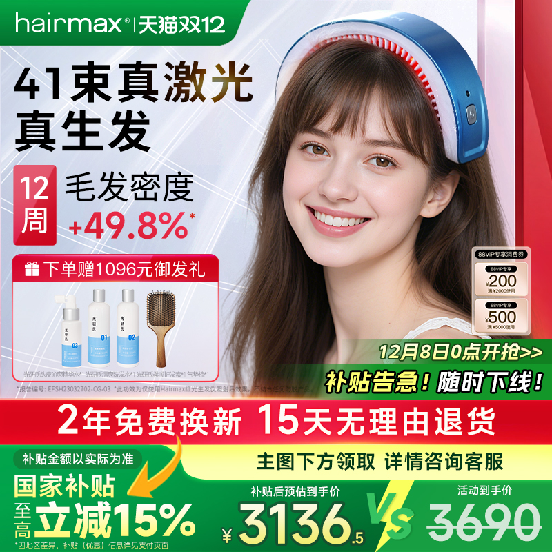 hairmax41光束红光生发仪