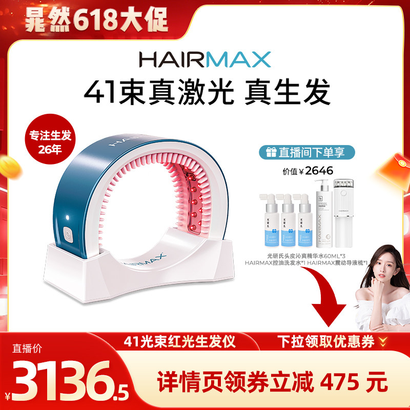 【晁然现货】hairmax41红光生发护发仪红光健发帽防脱发护发梳